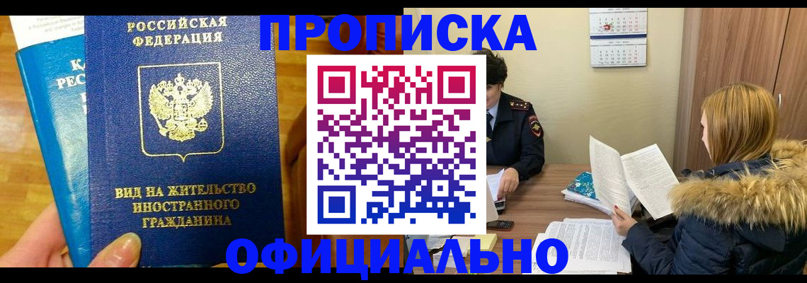 временная регистрация собственник в Бикине