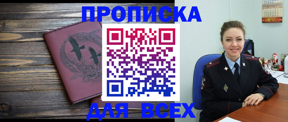 временная регистрация адрес в Бикине