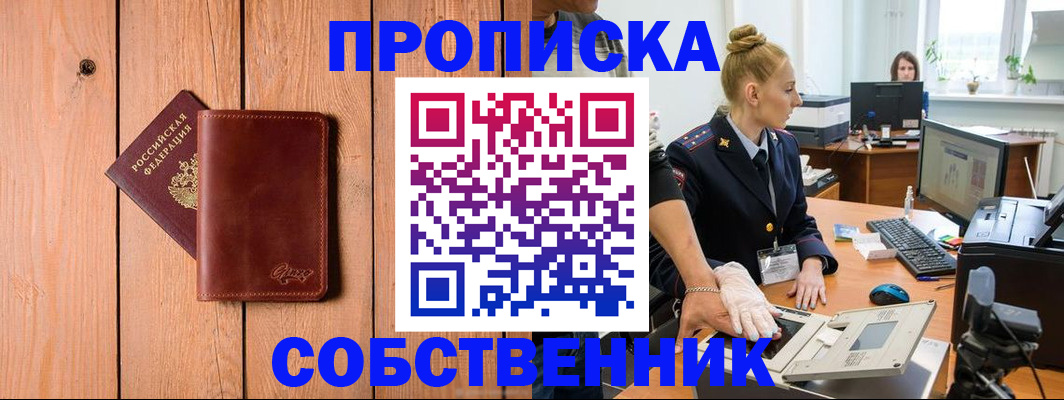 временная прописка в Бикине
