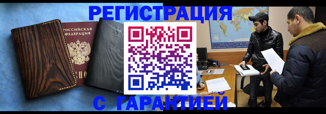 временная регистрация купить в Бикине
