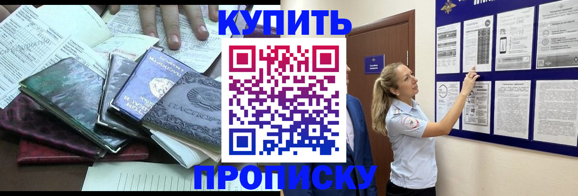 прописка для военкомата в Бикине