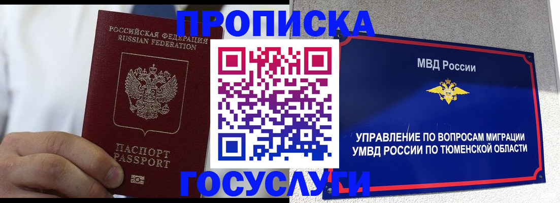 временная регистрация госуслуги в Бикине